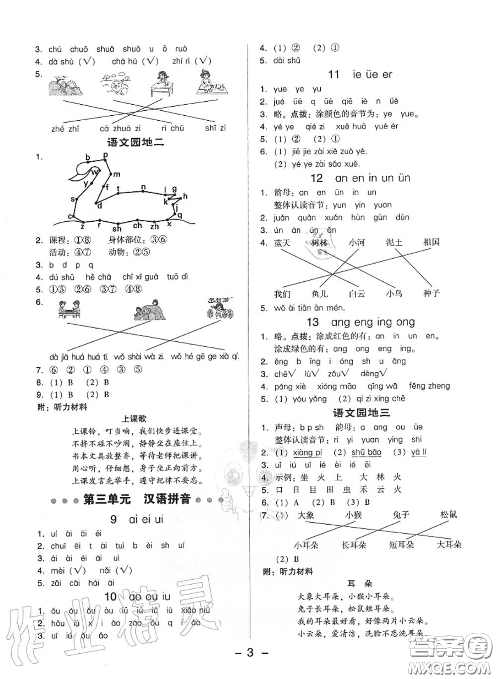 榮德基2020秋新版綜合應(yīng)用創(chuàng)新題典中點一年級語文上冊人教版答案