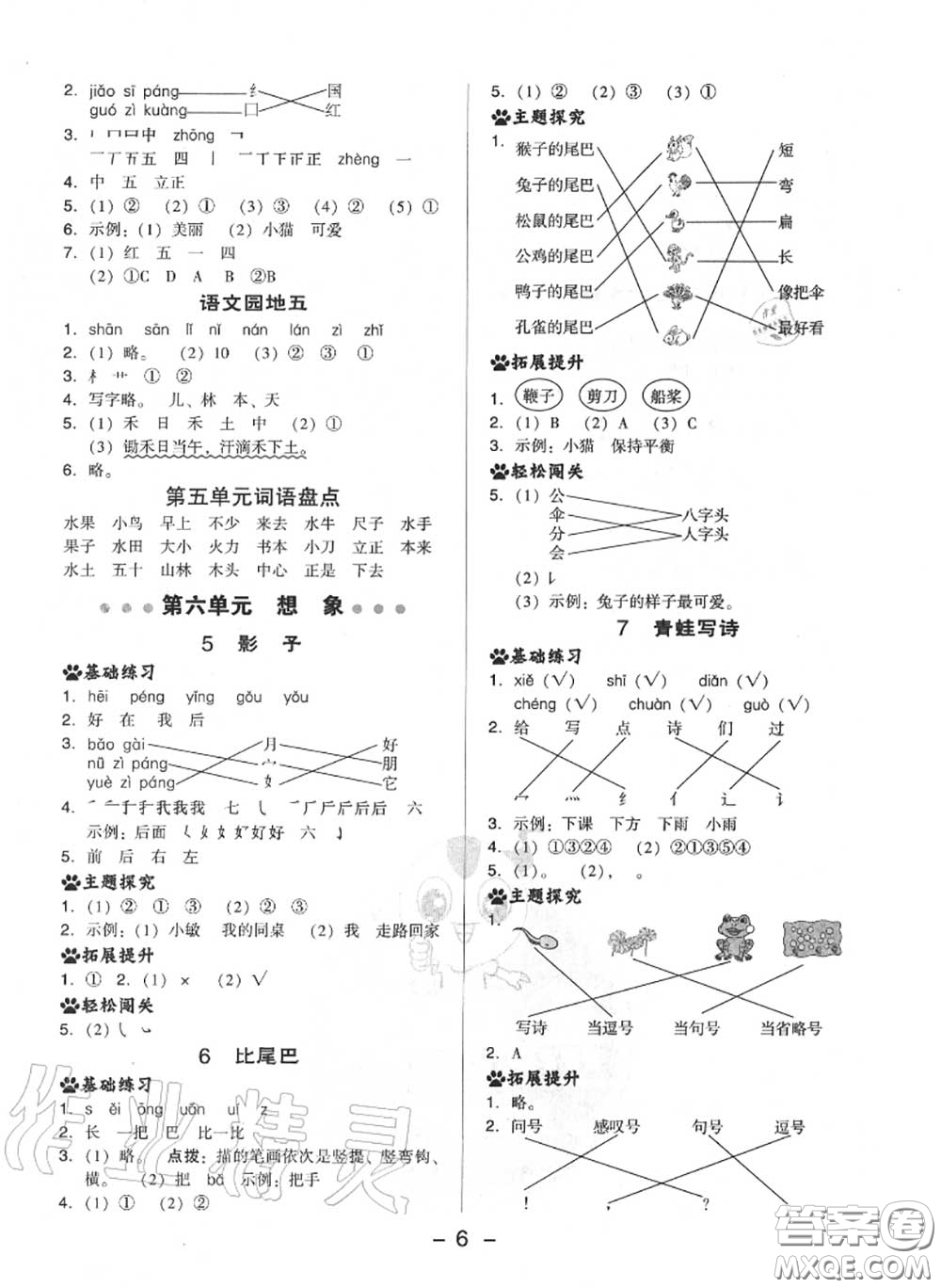 榮德基2020秋新版綜合應(yīng)用創(chuàng)新題典中點一年級語文上冊人教版答案