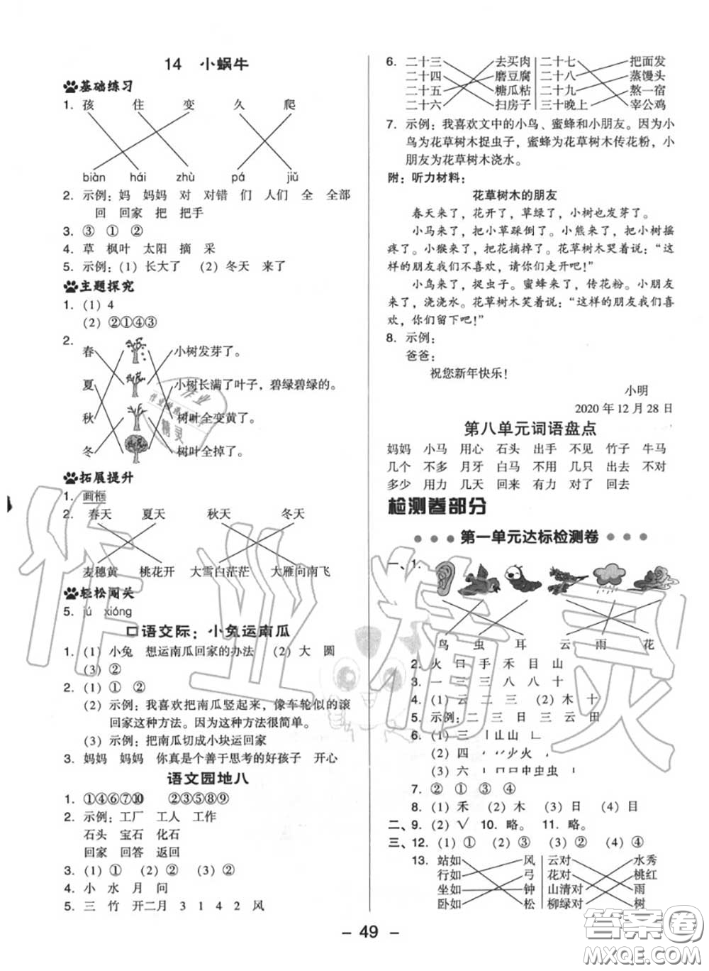 榮德基2020秋新版綜合應(yīng)用創(chuàng)新題典中點一年級語文上冊人教版答案