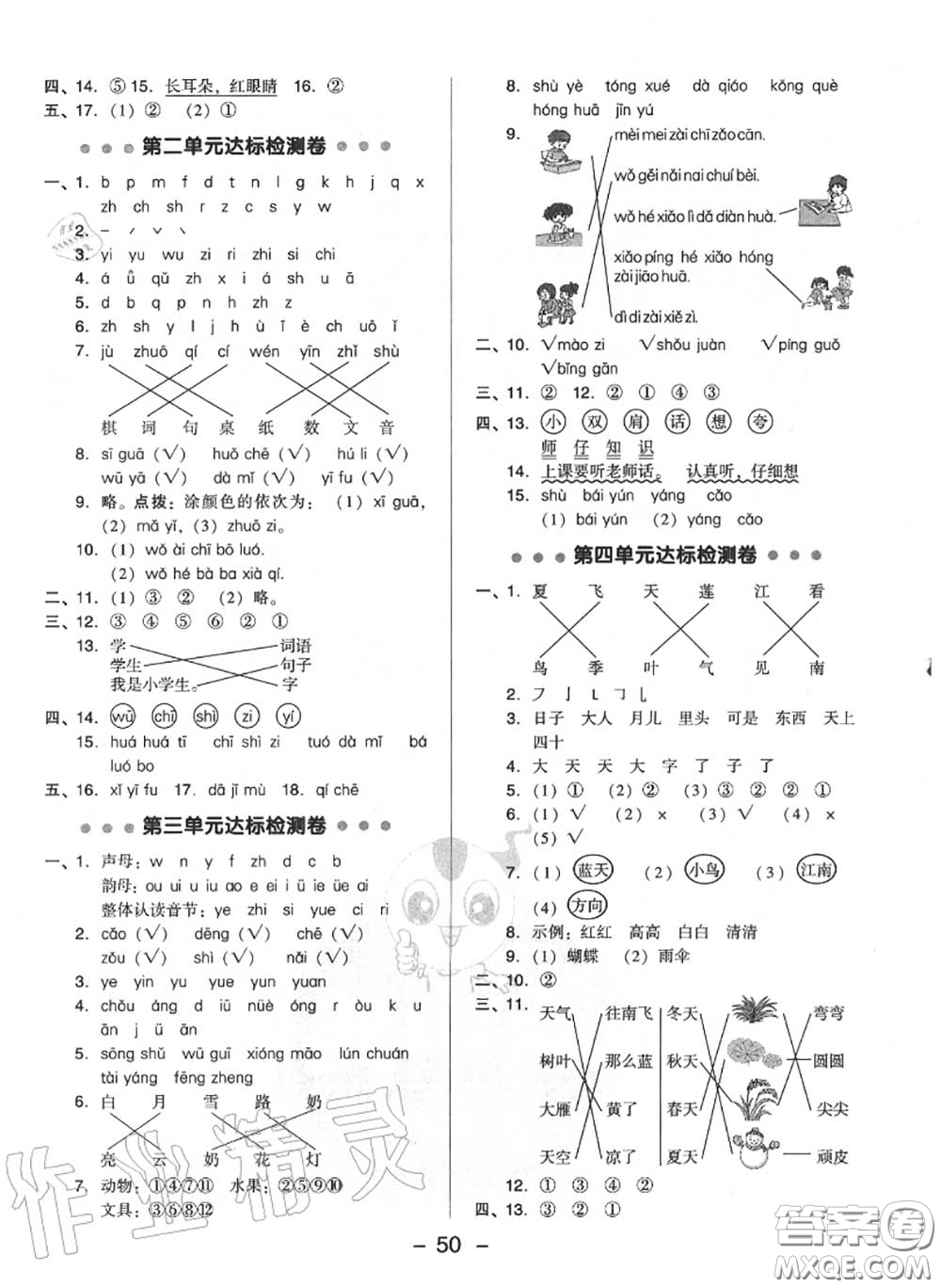 榮德基2020秋新版綜合應(yīng)用創(chuàng)新題典中點一年級語文上冊人教版答案