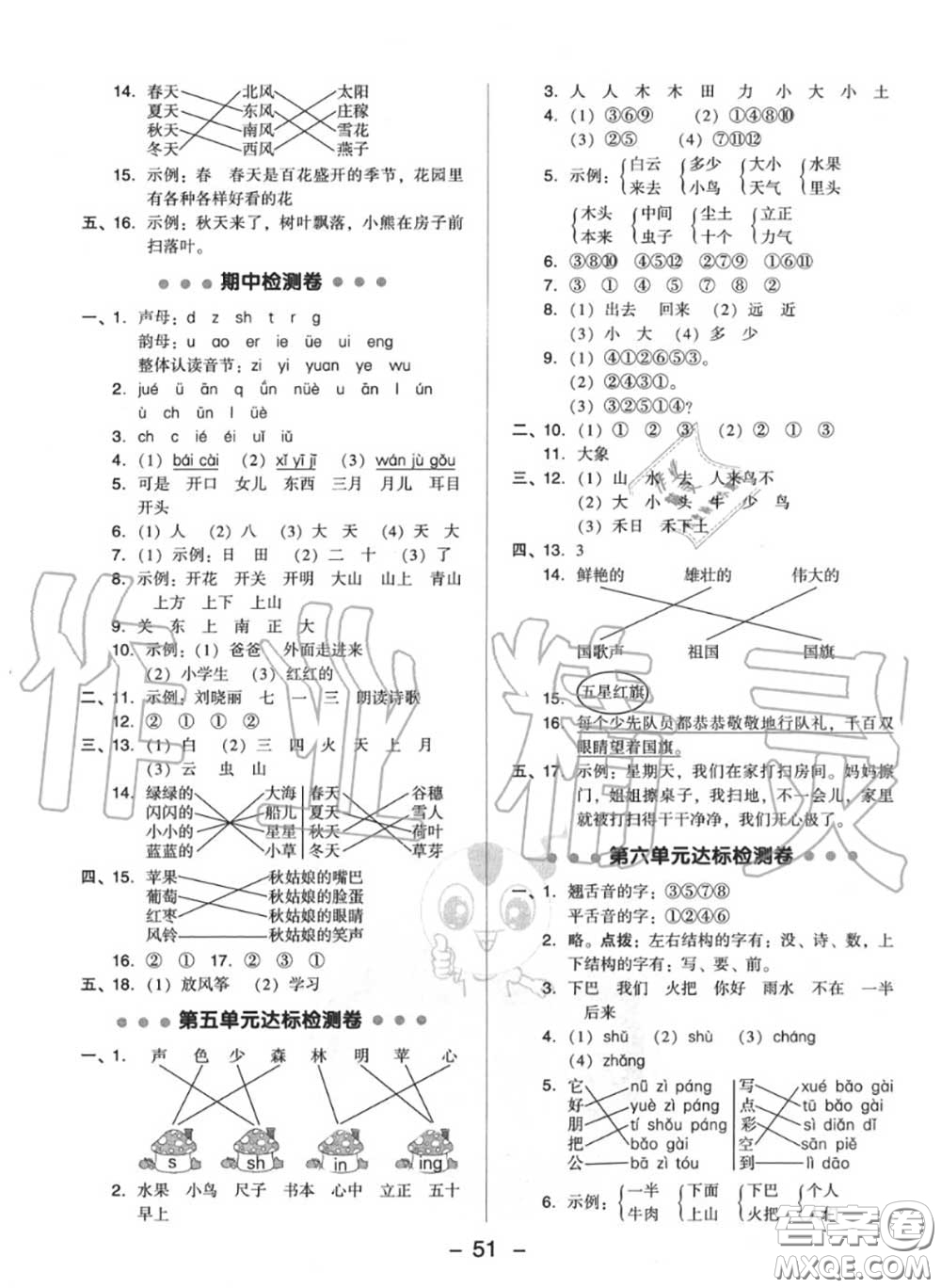 榮德基2020秋新版綜合應(yīng)用創(chuàng)新題典中點一年級語文上冊人教版答案