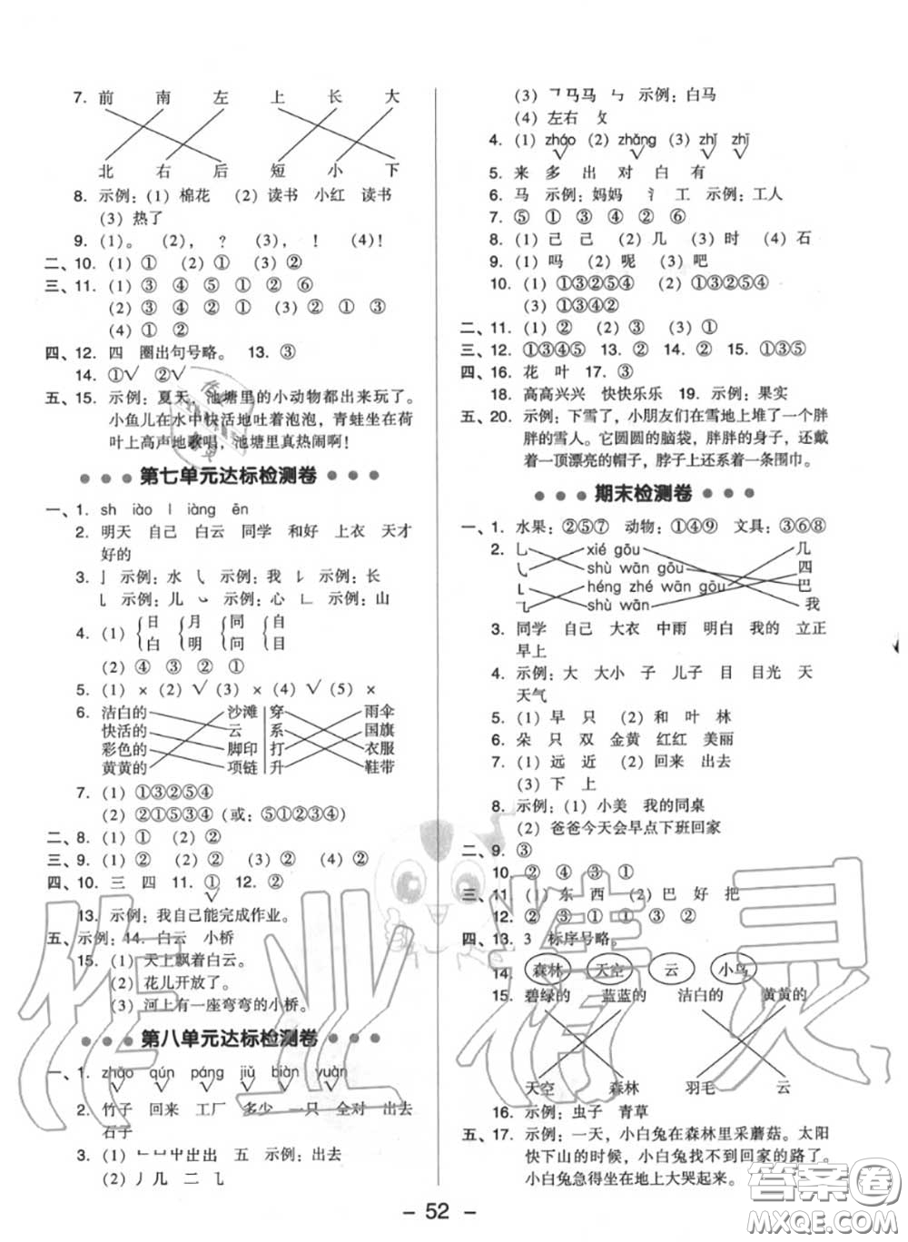 榮德基2020秋新版綜合應(yīng)用創(chuàng)新題典中點一年級語文上冊人教版答案