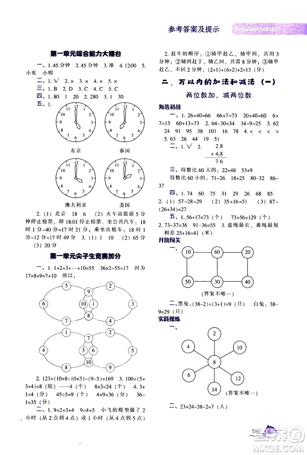 遼寧教育出版社2020秋尖子生題庫數(shù)學(xué)三年級(jí)上冊(cè)R人教版參考答案