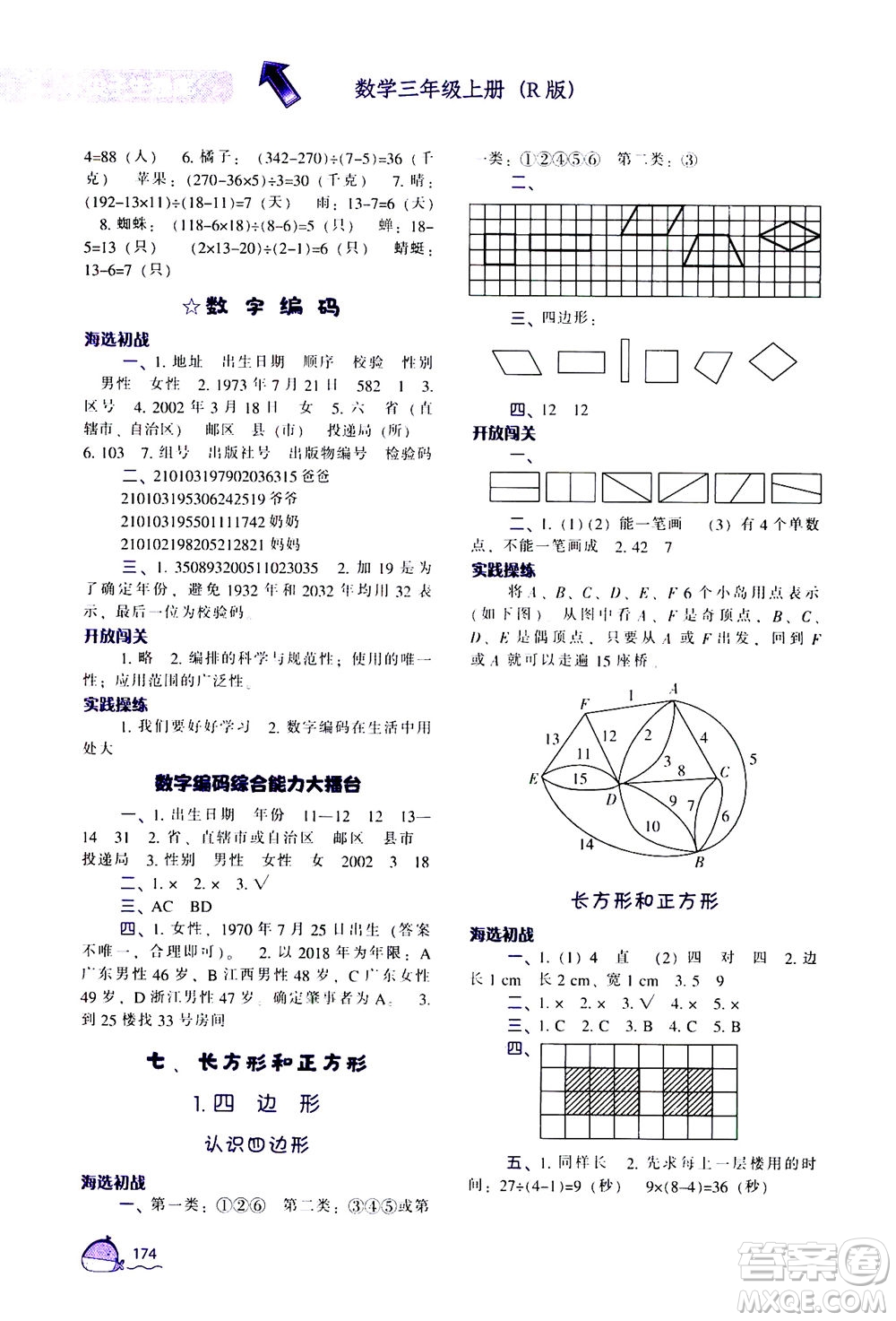 遼寧教育出版社2020秋尖子生題庫數(shù)學(xué)三年級(jí)上冊(cè)R人教版參考答案