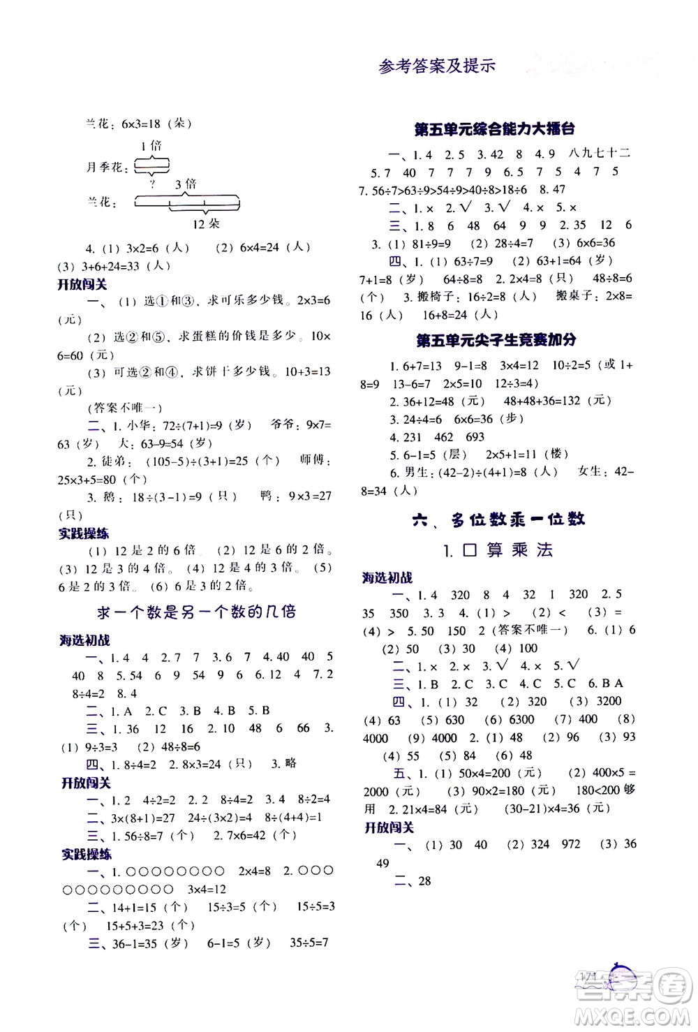 遼寧教育出版社2020秋尖子生題庫數(shù)學(xué)三年級(jí)上冊(cè)R人教版參考答案