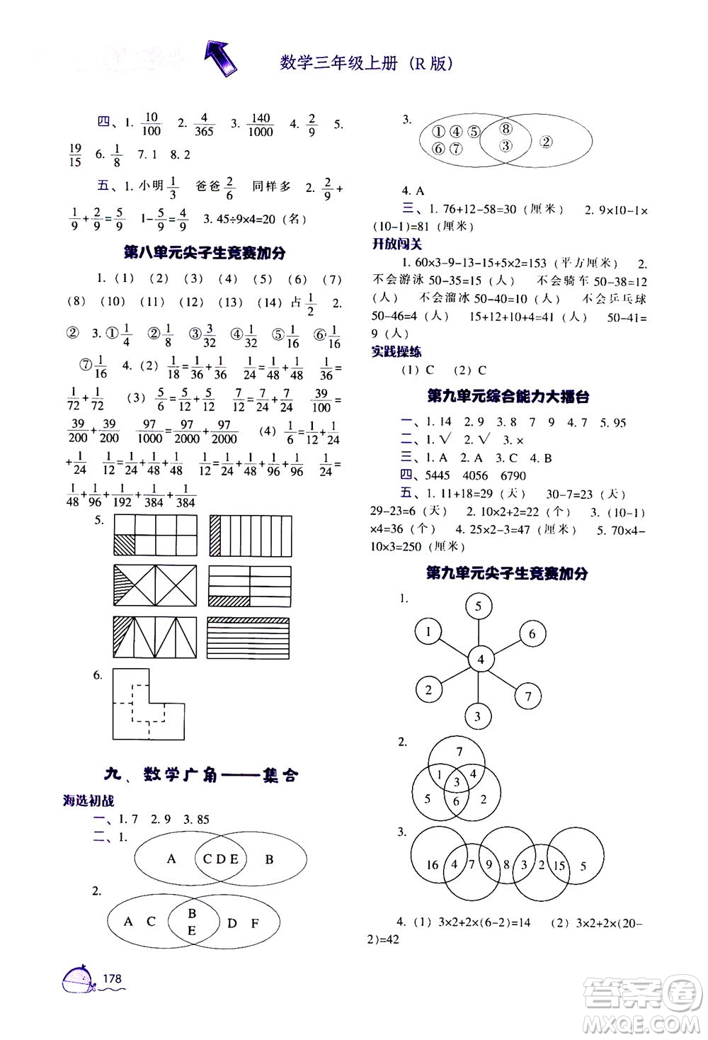 遼寧教育出版社2020秋尖子生題庫數(shù)學(xué)三年級(jí)上冊(cè)R人教版參考答案