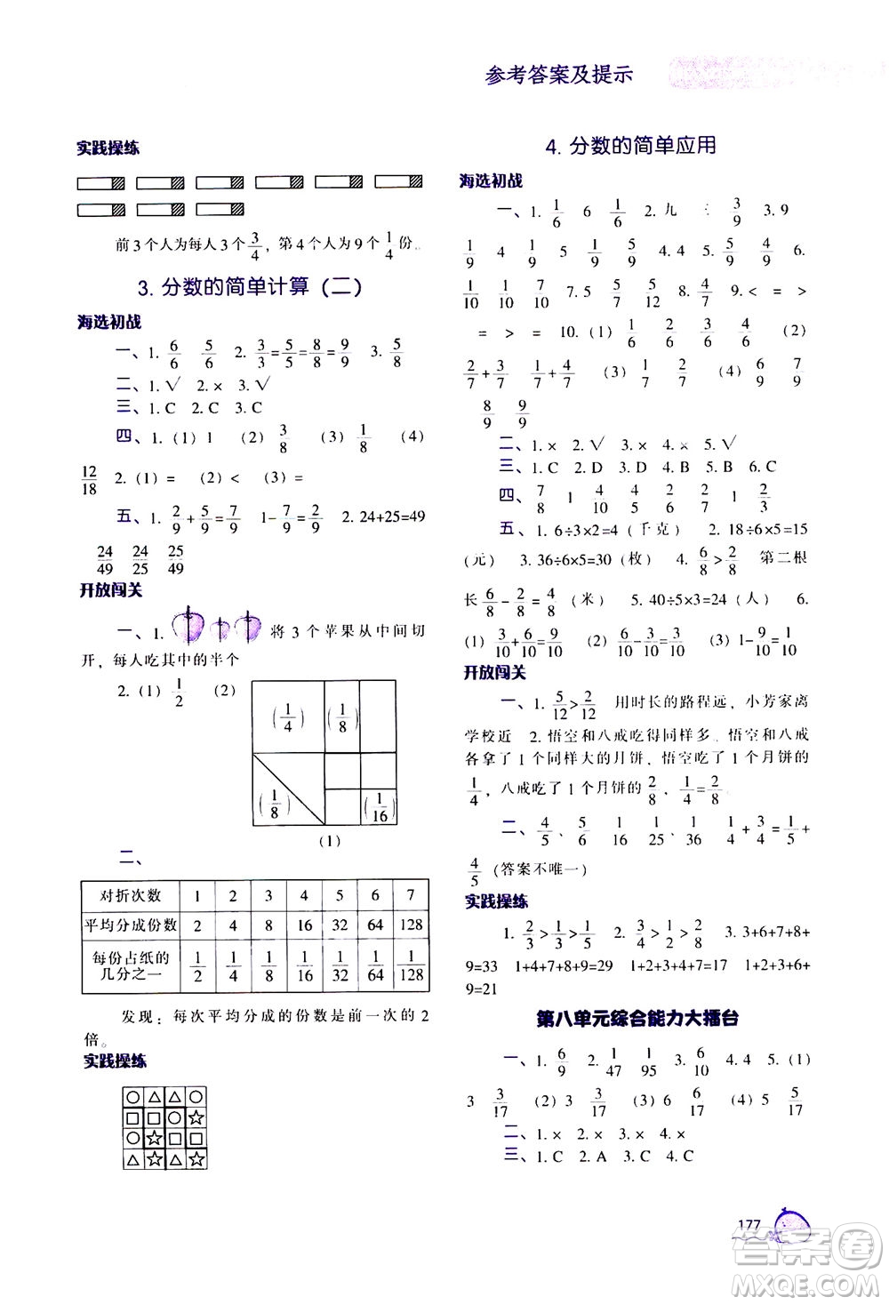 遼寧教育出版社2020秋尖子生題庫數(shù)學(xué)三年級(jí)上冊(cè)R人教版參考答案