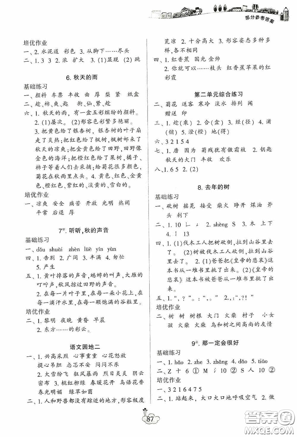 寧波出版社2020課前課后同步練習小學語文三年級上冊答案