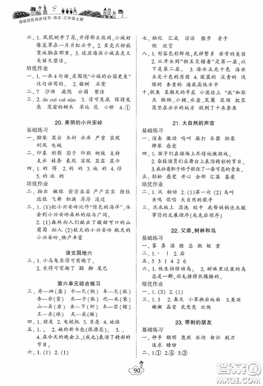 寧波出版社2020課前課后同步練習小學語文三年級上冊答案