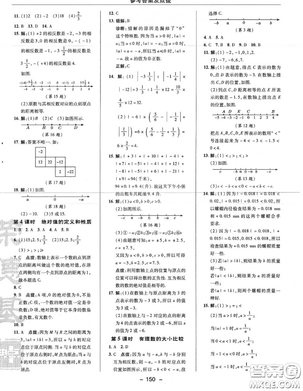 榮德基2020秋新版綜合應(yīng)用創(chuàng)新題典中點(diǎn)七年級(jí)數(shù)學(xué)上冊(cè)人教版答案