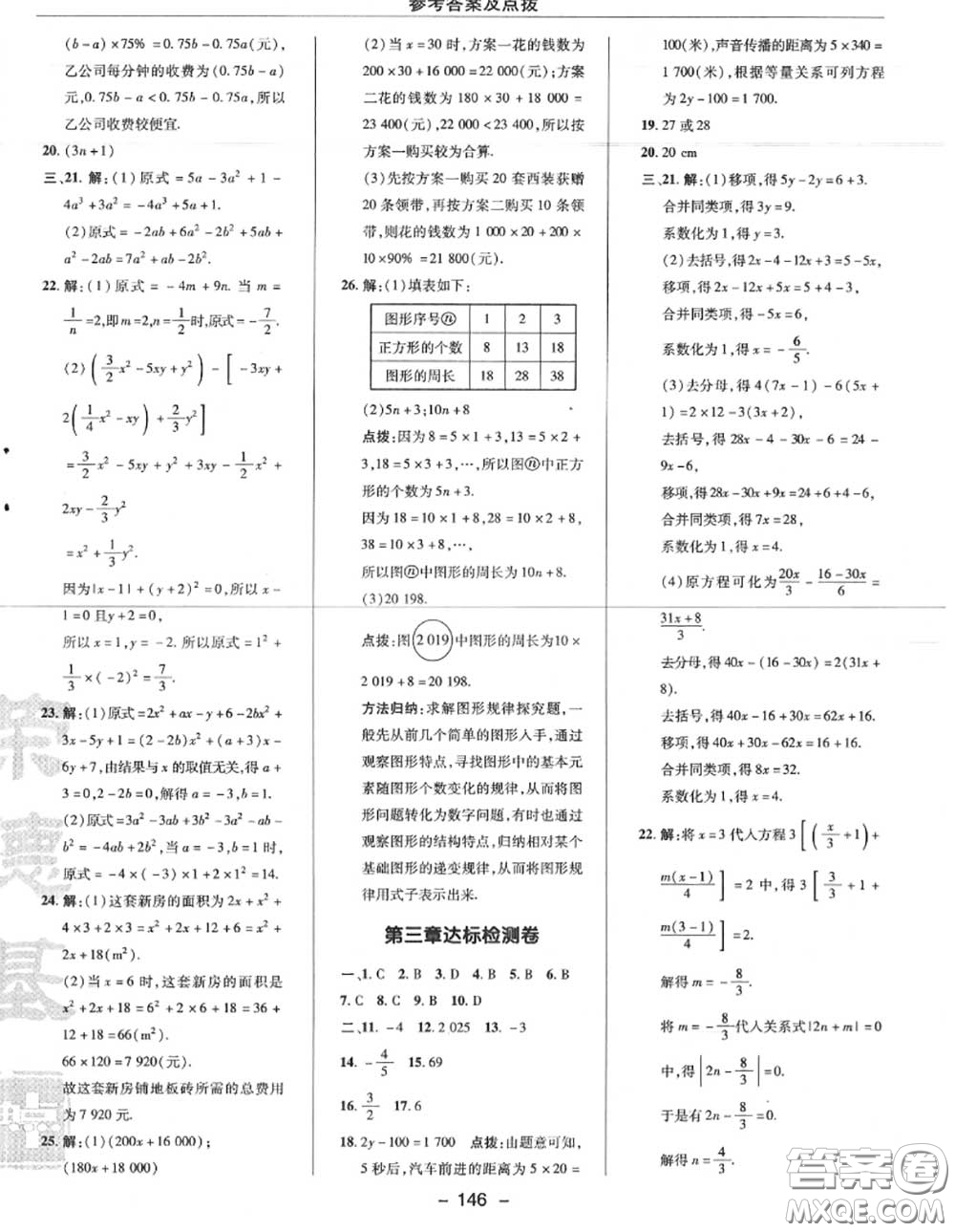 榮德基2020秋新版綜合應(yīng)用創(chuàng)新題典中點(diǎn)七年級(jí)數(shù)學(xué)上冊(cè)人教版答案