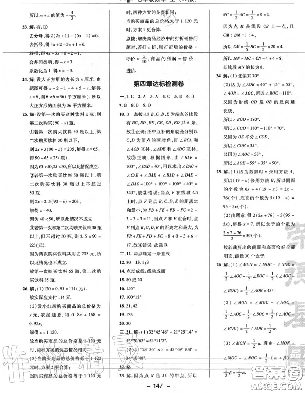 榮德基2020秋新版綜合應(yīng)用創(chuàng)新題典中點(diǎn)七年級(jí)數(shù)學(xué)上冊(cè)人教版答案