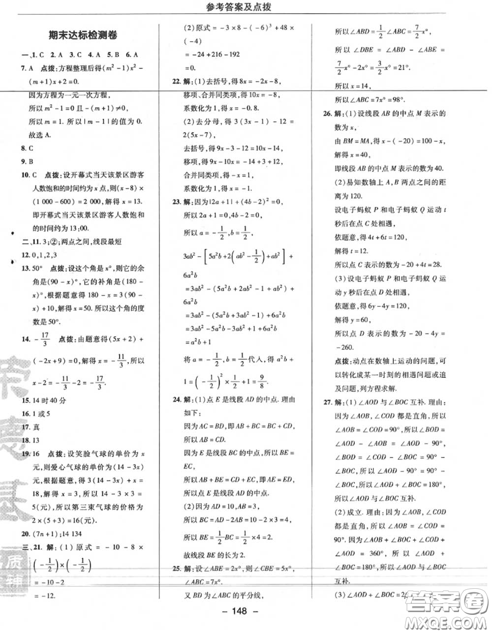 榮德基2020秋新版綜合應(yīng)用創(chuàng)新題典中點(diǎn)七年級(jí)數(shù)學(xué)上冊(cè)人教版答案