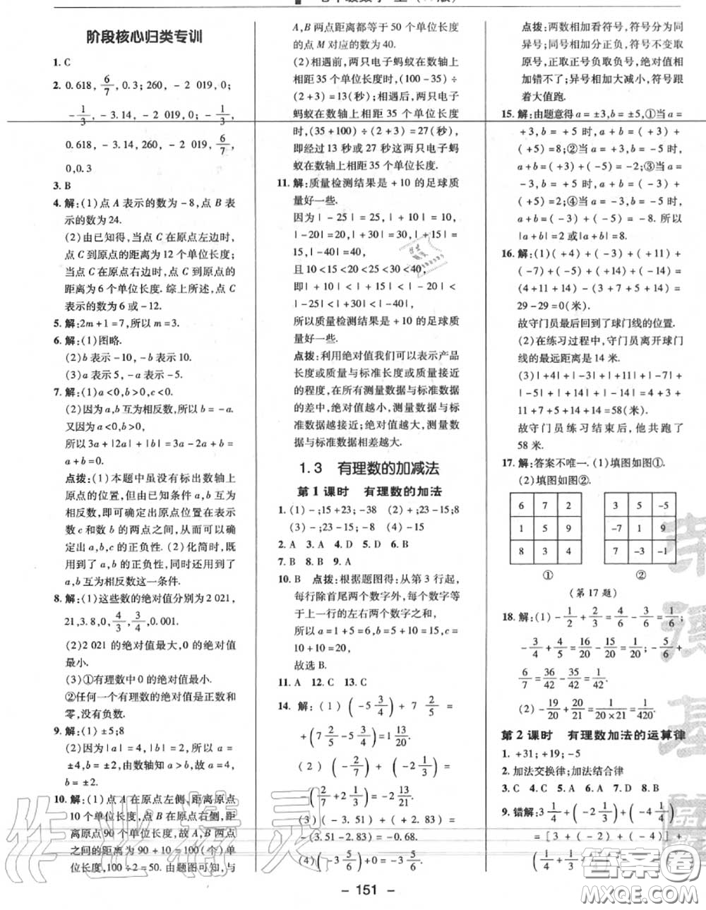 榮德基2020秋新版綜合應(yīng)用創(chuàng)新題典中點(diǎn)七年級(jí)數(shù)學(xué)上冊(cè)人教版答案