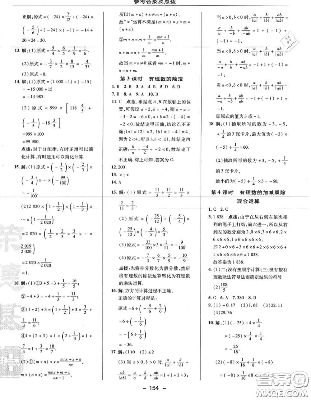 榮德基2020秋新版綜合應(yīng)用創(chuàng)新題典中點(diǎn)七年級(jí)數(shù)學(xué)上冊(cè)人教版答案