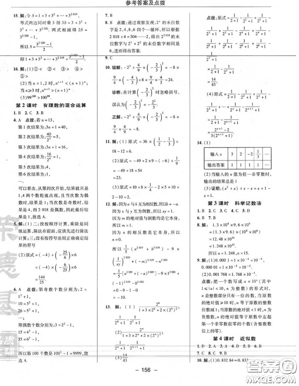 榮德基2020秋新版綜合應(yīng)用創(chuàng)新題典中點(diǎn)七年級(jí)數(shù)學(xué)上冊(cè)人教版答案