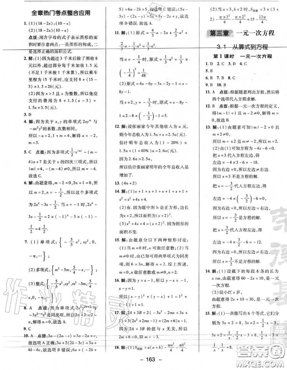 榮德基2020秋新版綜合應(yīng)用創(chuàng)新題典中點(diǎn)七年級(jí)數(shù)學(xué)上冊(cè)人教版答案