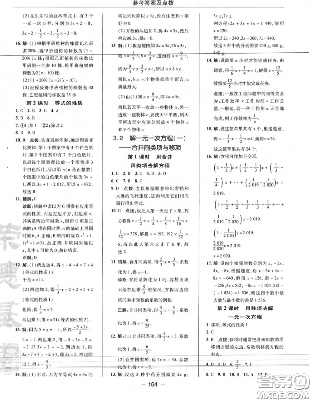 榮德基2020秋新版綜合應(yīng)用創(chuàng)新題典中點(diǎn)七年級(jí)數(shù)學(xué)上冊(cè)人教版答案