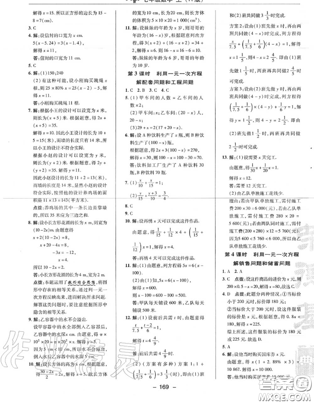 榮德基2020秋新版綜合應(yīng)用創(chuàng)新題典中點(diǎn)七年級(jí)數(shù)學(xué)上冊(cè)人教版答案