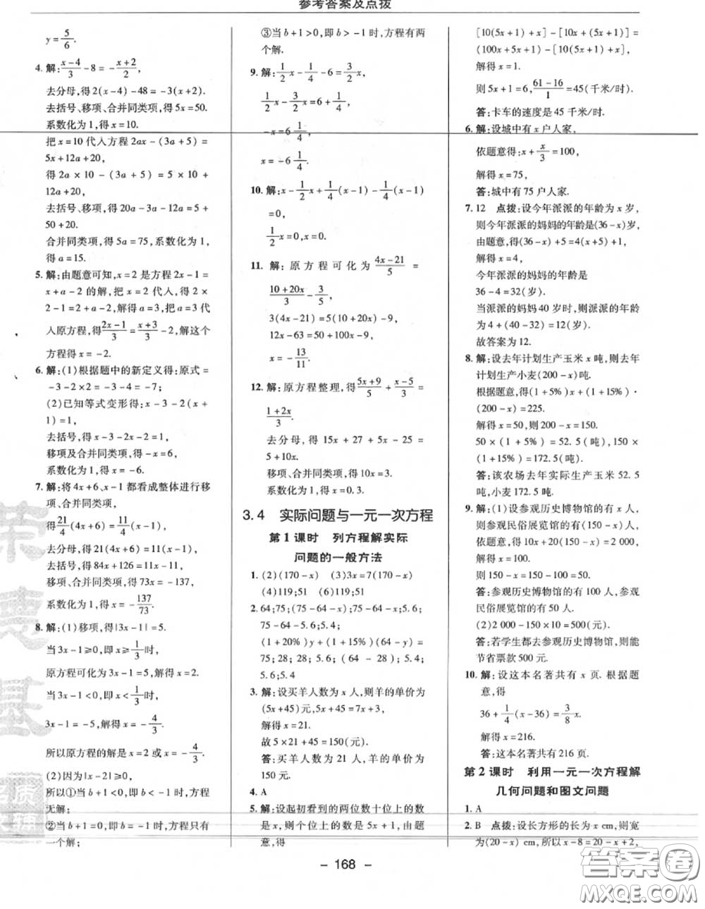 榮德基2020秋新版綜合應(yīng)用創(chuàng)新題典中點(diǎn)七年級(jí)數(shù)學(xué)上冊(cè)人教版答案