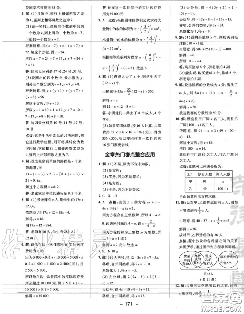 榮德基2020秋新版綜合應(yīng)用創(chuàng)新題典中點(diǎn)七年級(jí)數(shù)學(xué)上冊(cè)人教版答案