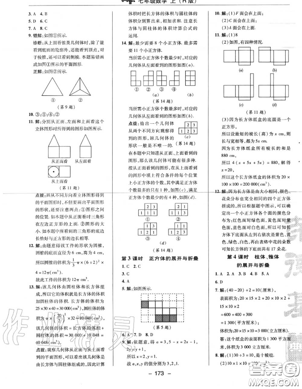 榮德基2020秋新版綜合應(yīng)用創(chuàng)新題典中點(diǎn)七年級(jí)數(shù)學(xué)上冊(cè)人教版答案