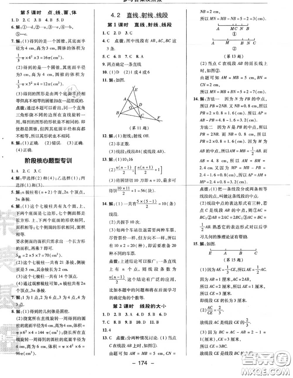 榮德基2020秋新版綜合應(yīng)用創(chuàng)新題典中點(diǎn)七年級(jí)數(shù)學(xué)上冊(cè)人教版答案