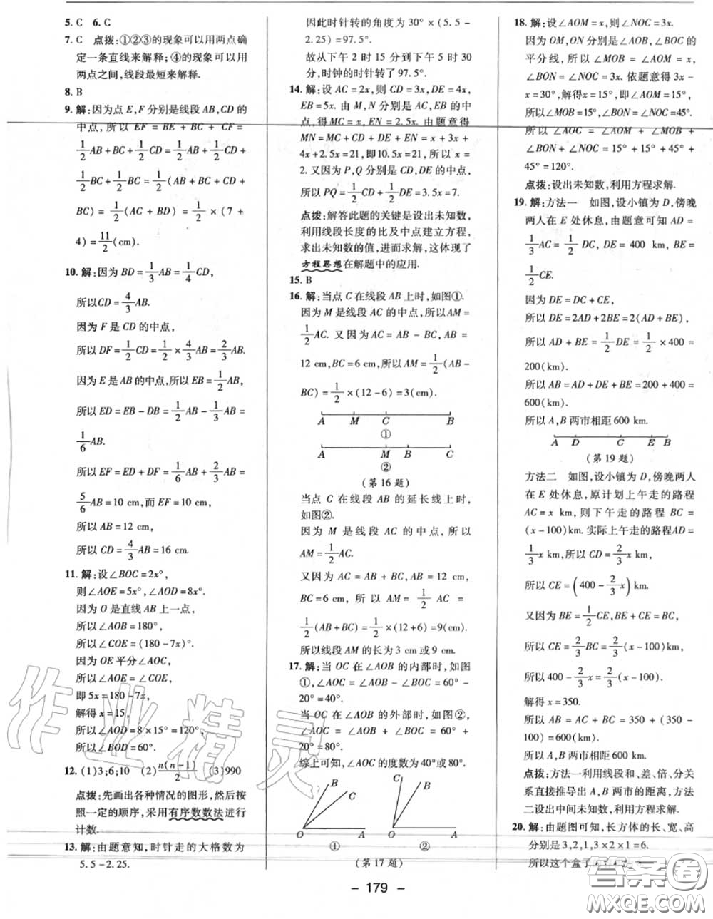 榮德基2020秋新版綜合應(yīng)用創(chuàng)新題典中點(diǎn)七年級(jí)數(shù)學(xué)上冊(cè)人教版答案