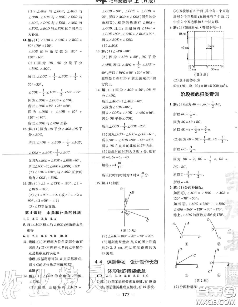 榮德基2020秋新版綜合應(yīng)用創(chuàng)新題典中點(diǎn)七年級(jí)數(shù)學(xué)上冊(cè)人教版答案