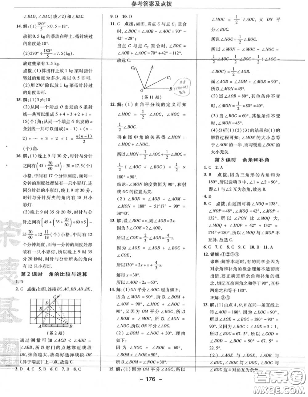 榮德基2020秋新版綜合應(yīng)用創(chuàng)新題典中點(diǎn)七年級(jí)數(shù)學(xué)上冊(cè)人教版答案