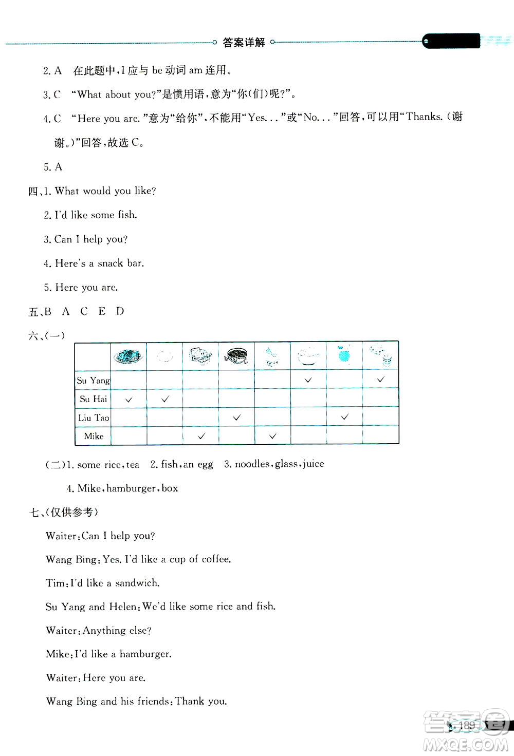 2020秋薛金星小學(xué)教材全解三年級起點四年級英語上譯林牛津版參考答案