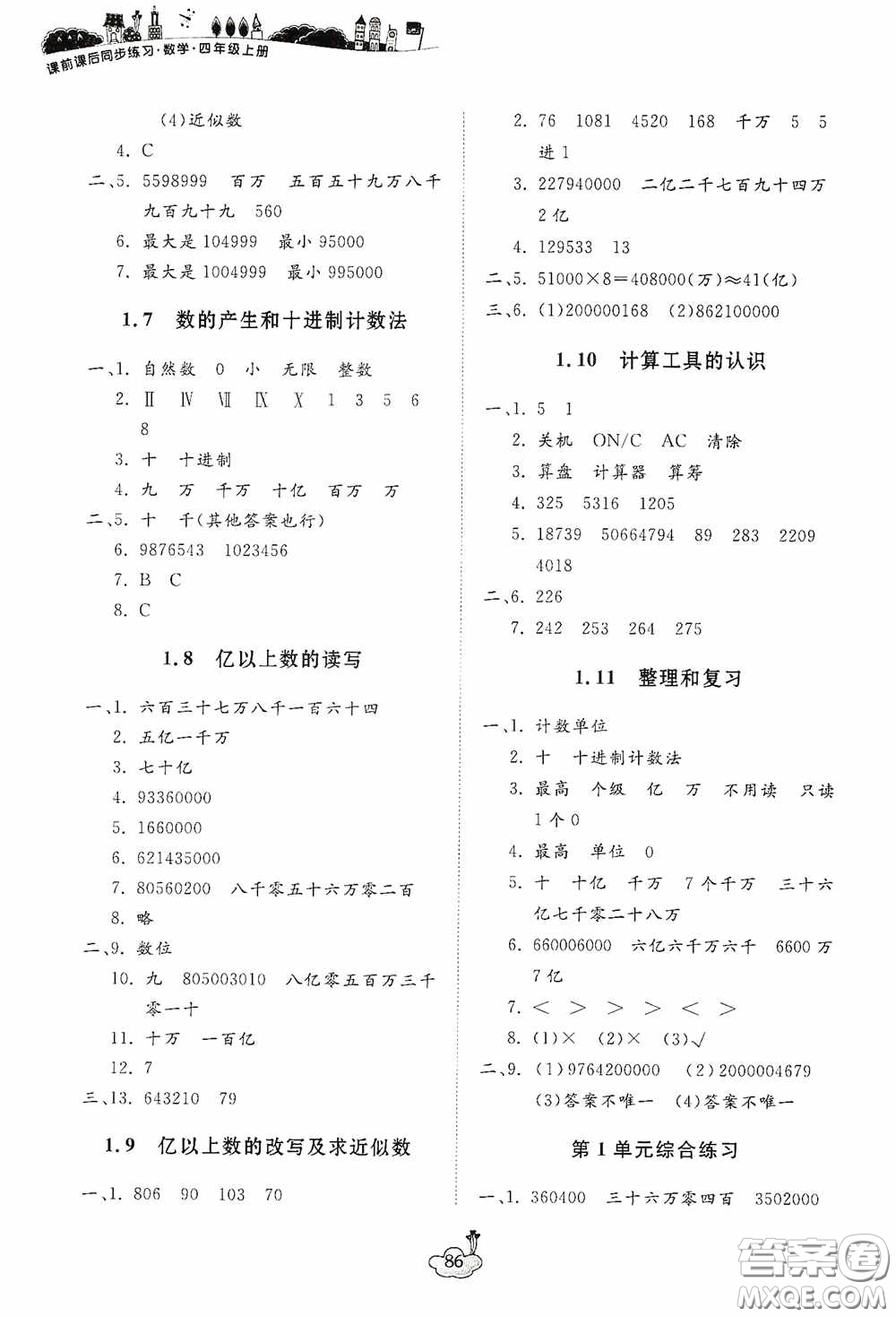 寧波出版社2020課前課后同步練習(xí)數(shù)學(xué)四年級(jí)上冊人教版答案