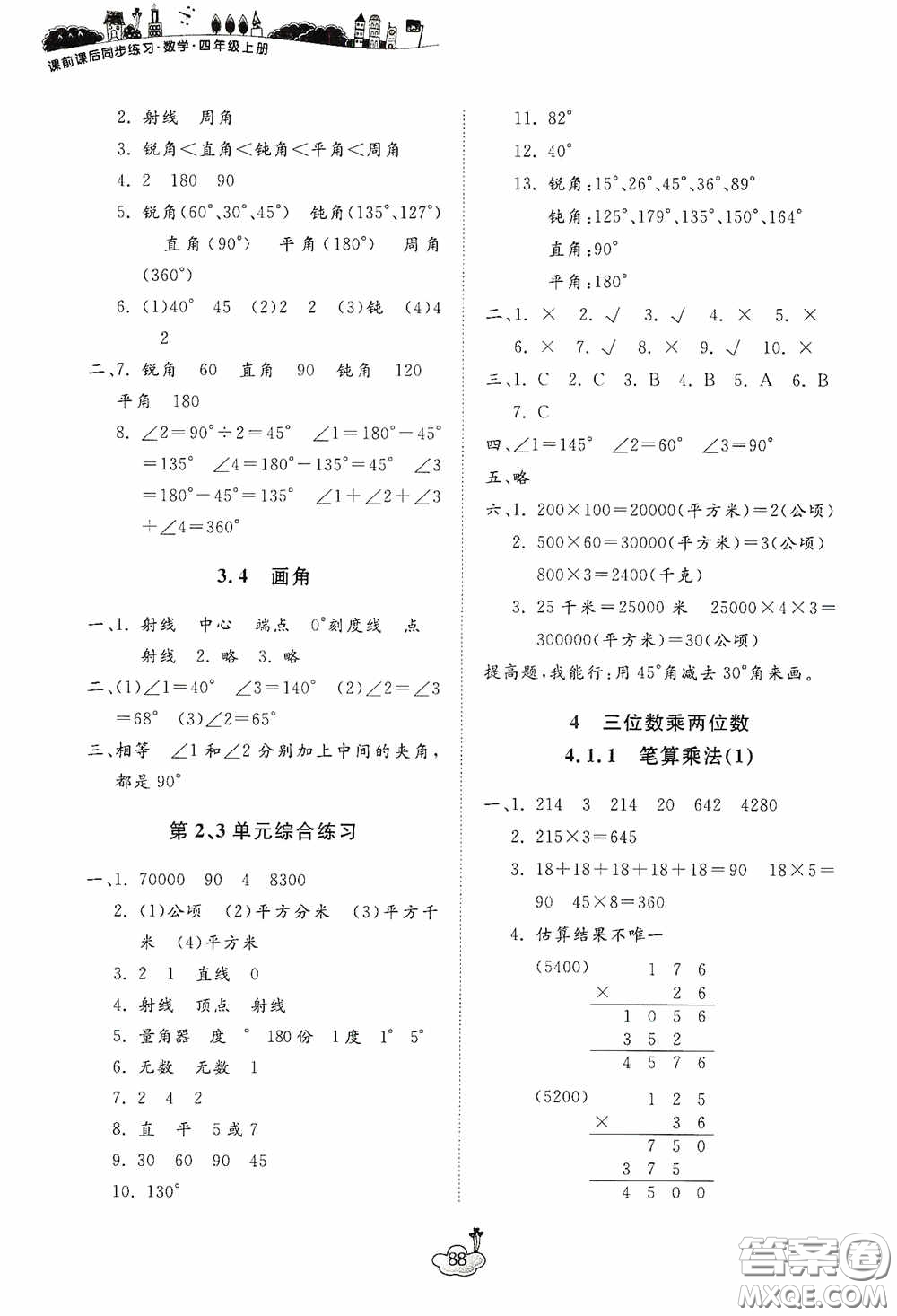 寧波出版社2020課前課后同步練習(xí)數(shù)學(xué)四年級(jí)上冊人教版答案