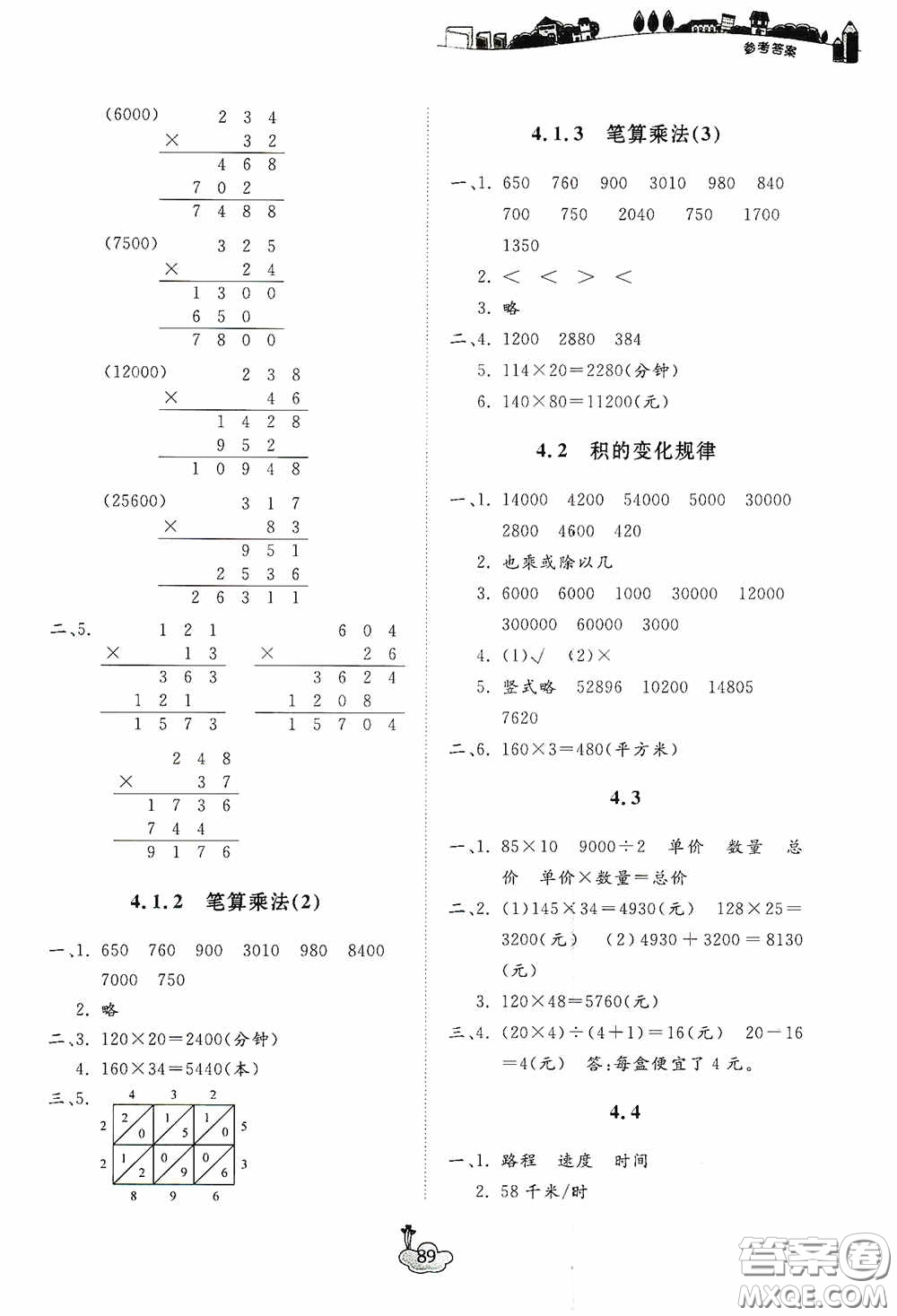 寧波出版社2020課前課后同步練習(xí)數(shù)學(xué)四年級(jí)上冊人教版答案