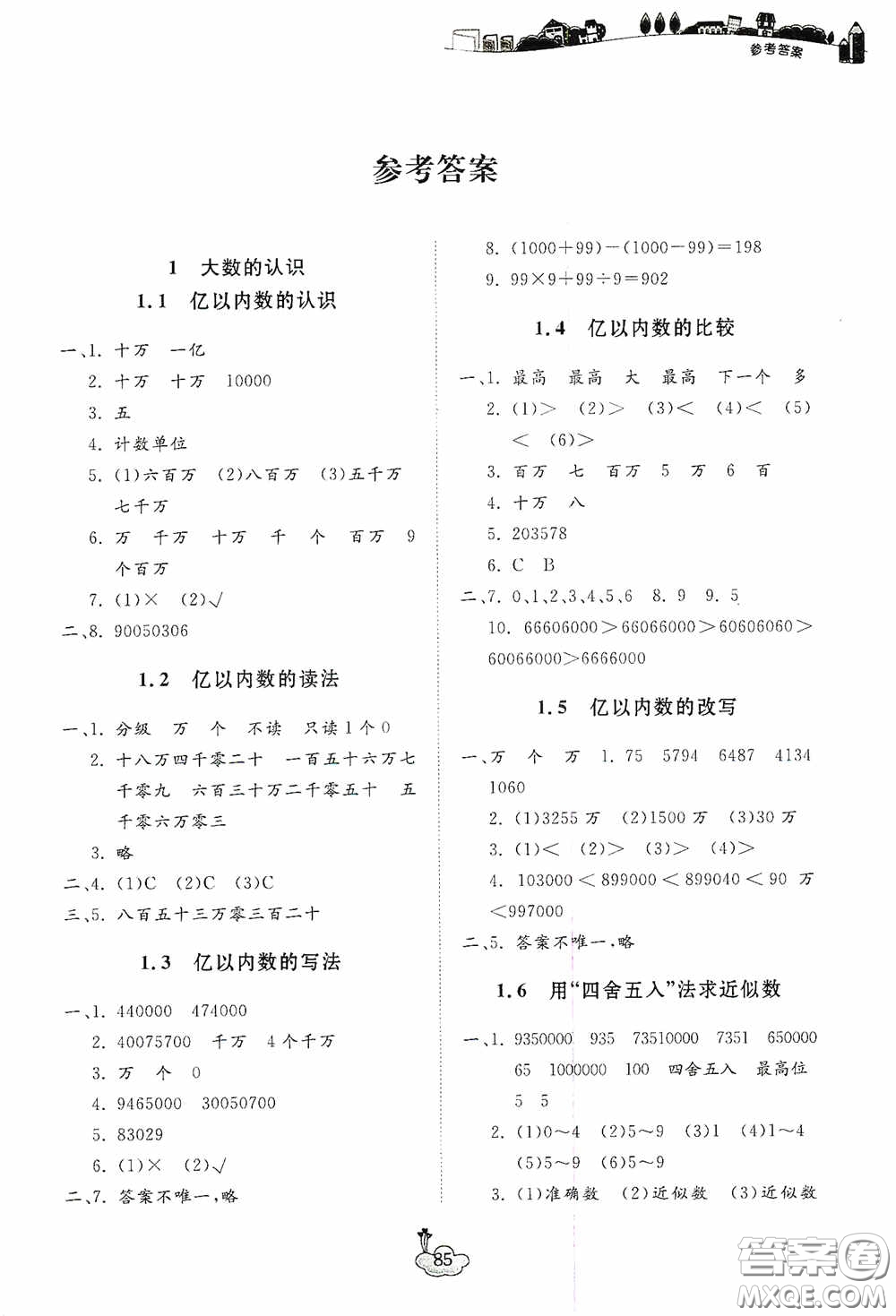 寧波出版社2020課前課后同步練習(xí)數(shù)學(xué)四年級(jí)上冊人教版答案