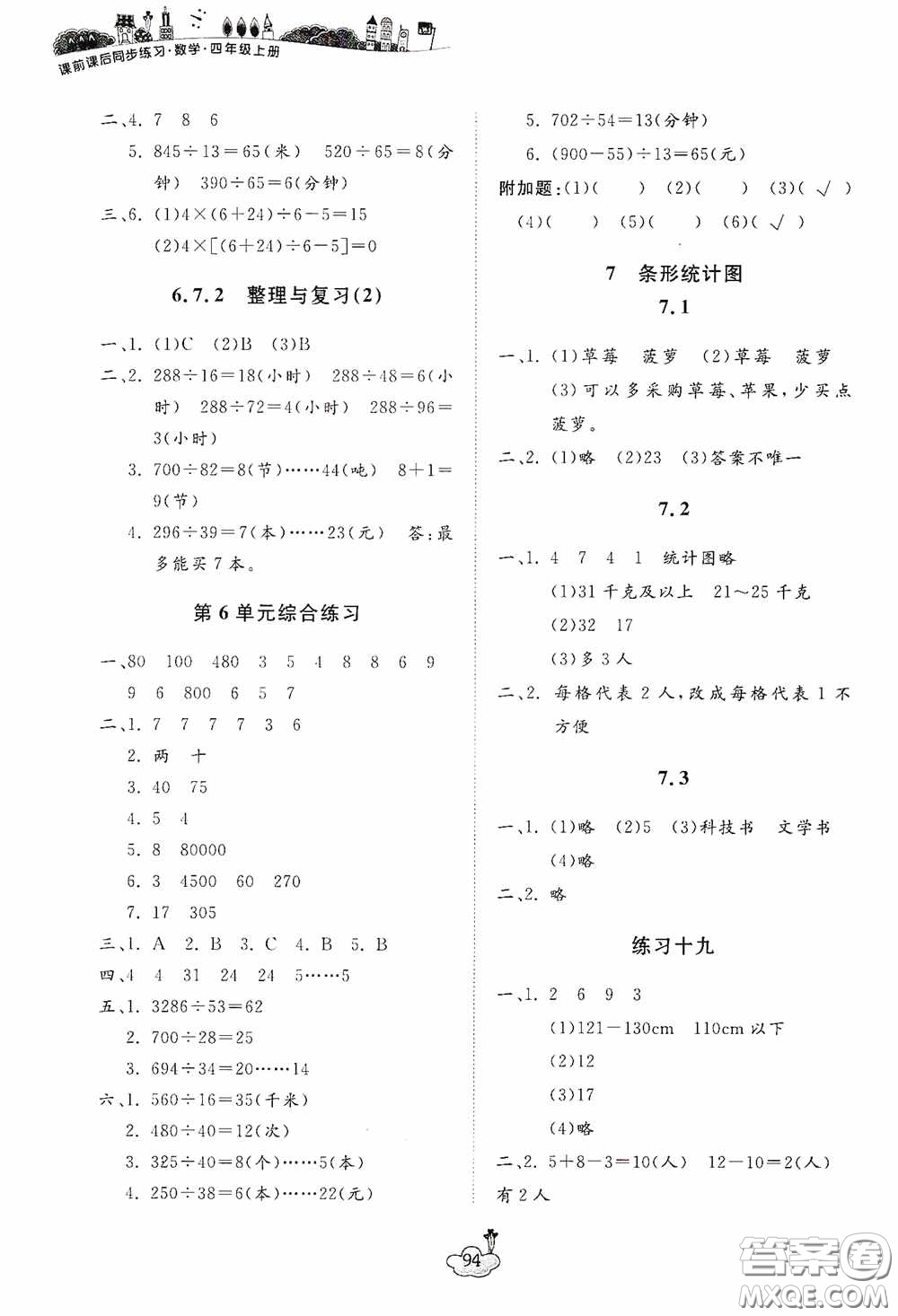 寧波出版社2020課前課后同步練習(xí)數(shù)學(xué)四年級(jí)上冊人教版答案