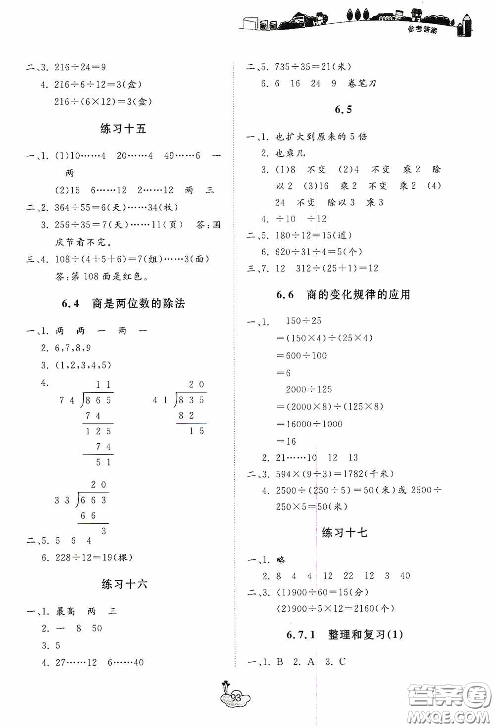 寧波出版社2020課前課后同步練習(xí)數(shù)學(xué)四年級(jí)上冊人教版答案