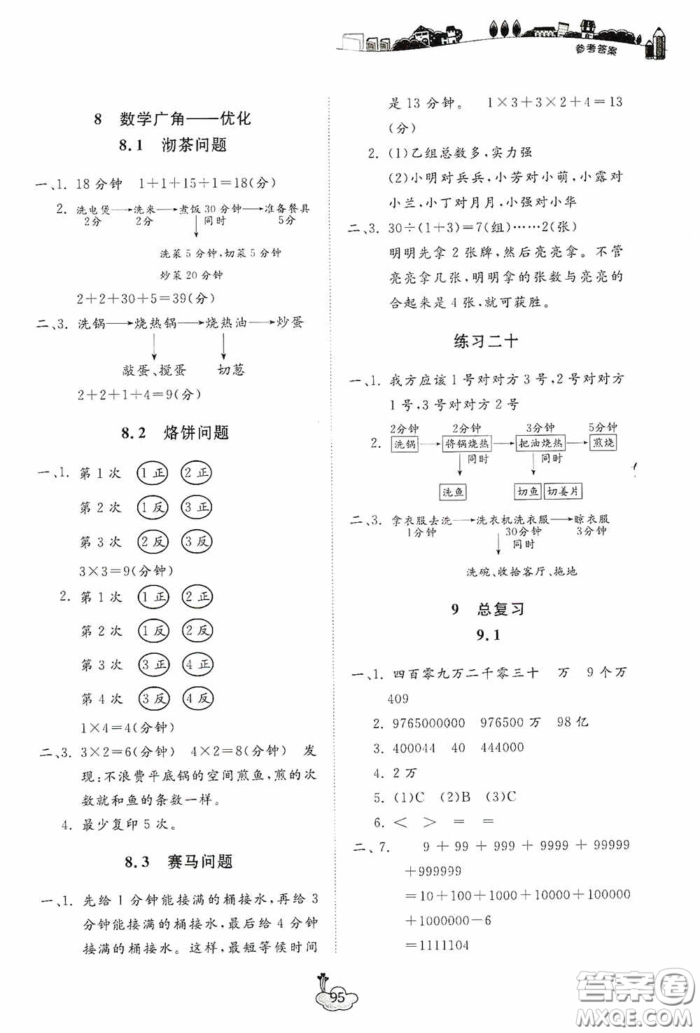 寧波出版社2020課前課后同步練習(xí)數(shù)學(xué)四年級(jí)上冊人教版答案