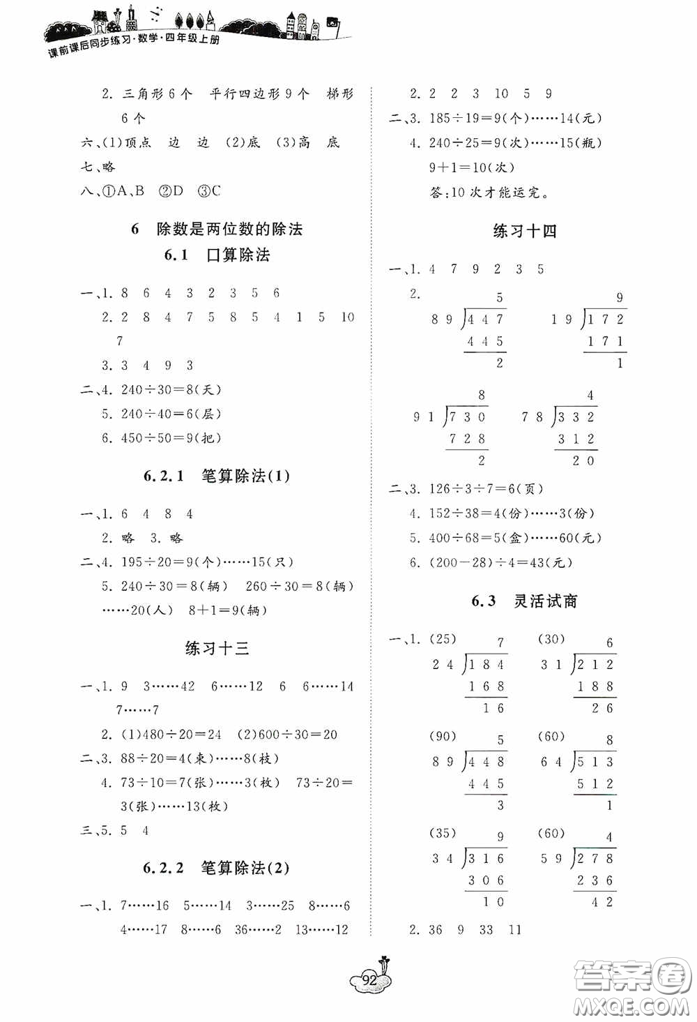 寧波出版社2020課前課后同步練習(xí)數(shù)學(xué)四年級(jí)上冊人教版答案