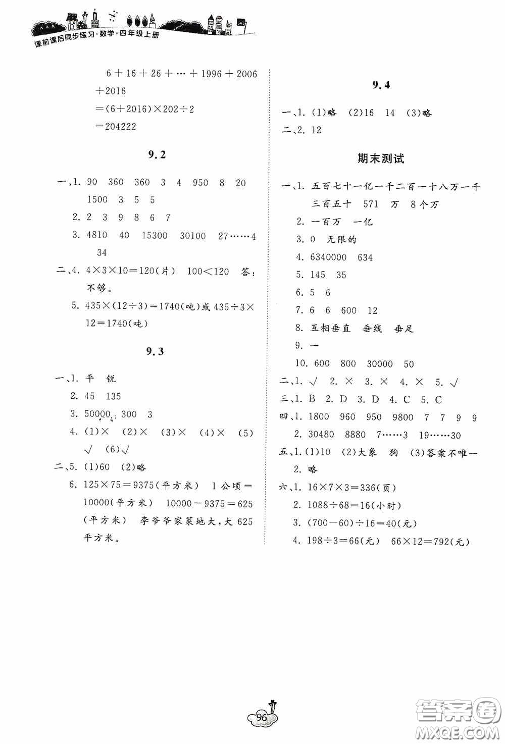 寧波出版社2020課前課后同步練習(xí)數(shù)學(xué)四年級(jí)上冊人教版答案