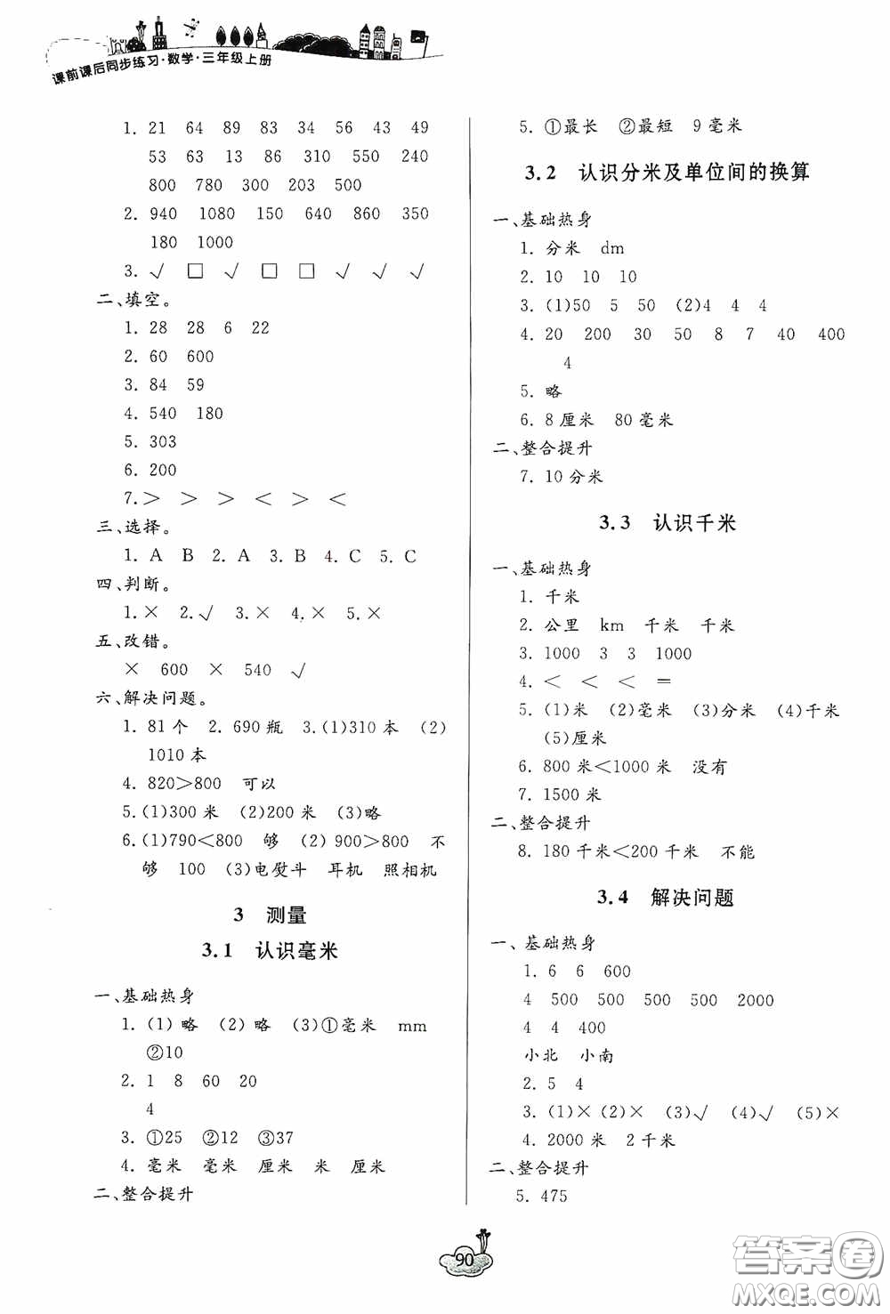 寧波出版社2020課前課后同步練習(xí)數(shù)學(xué)三年級(jí)上冊(cè)人教版答案