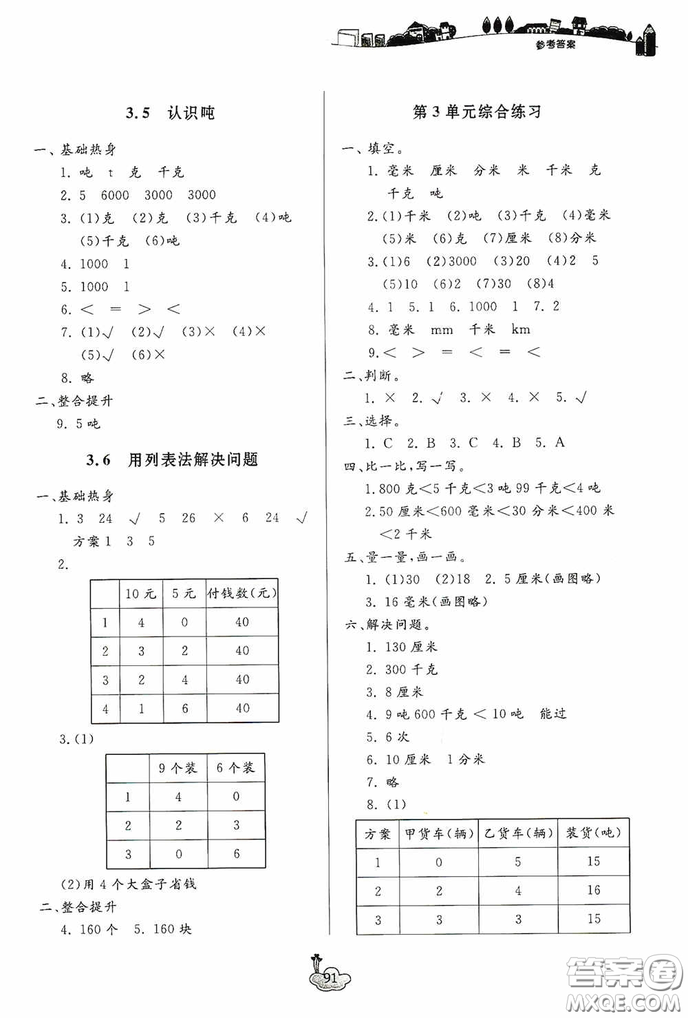 寧波出版社2020課前課后同步練習(xí)數(shù)學(xué)三年級(jí)上冊(cè)人教版答案