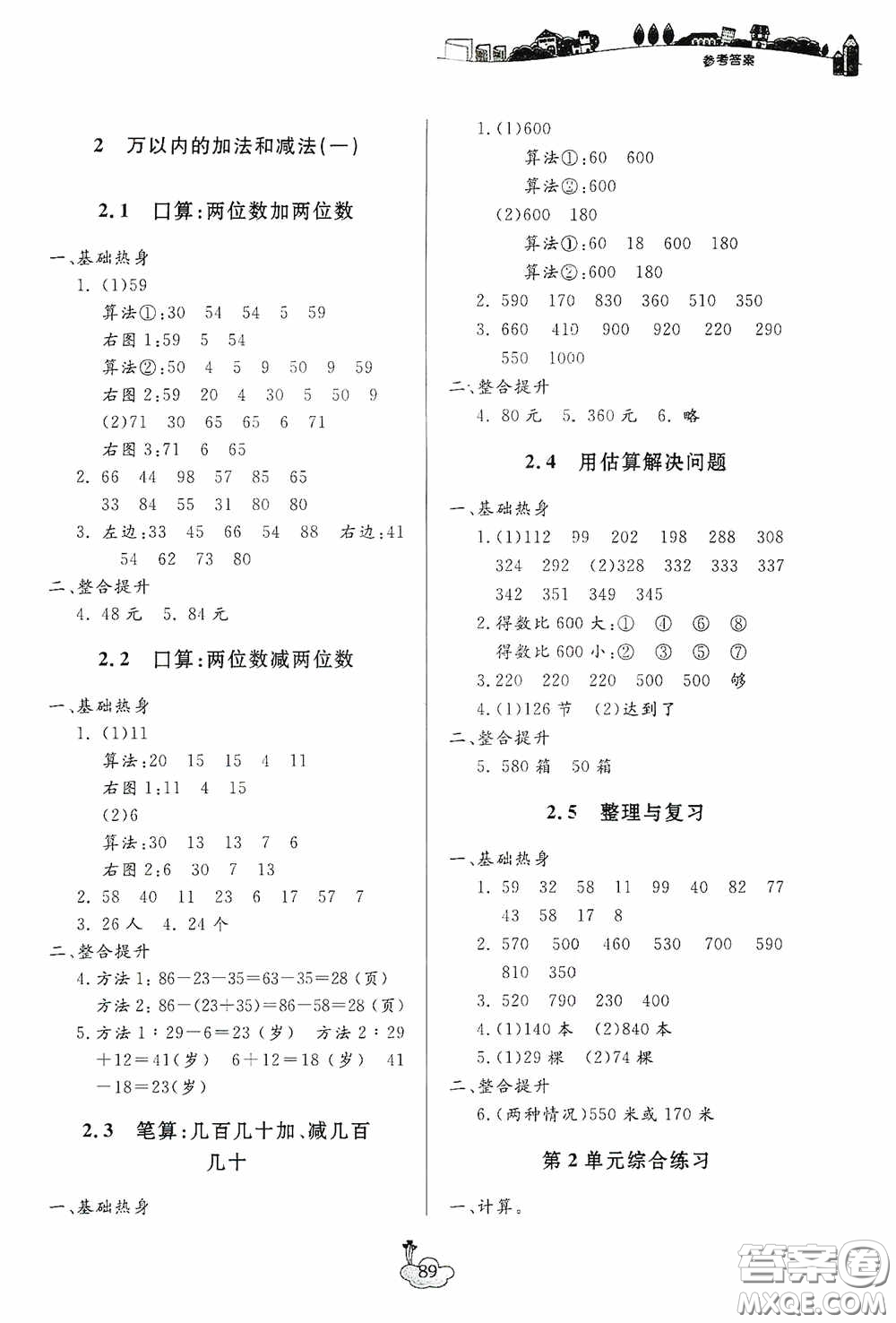 寧波出版社2020課前課后同步練習(xí)數(shù)學(xué)三年級(jí)上冊(cè)人教版答案