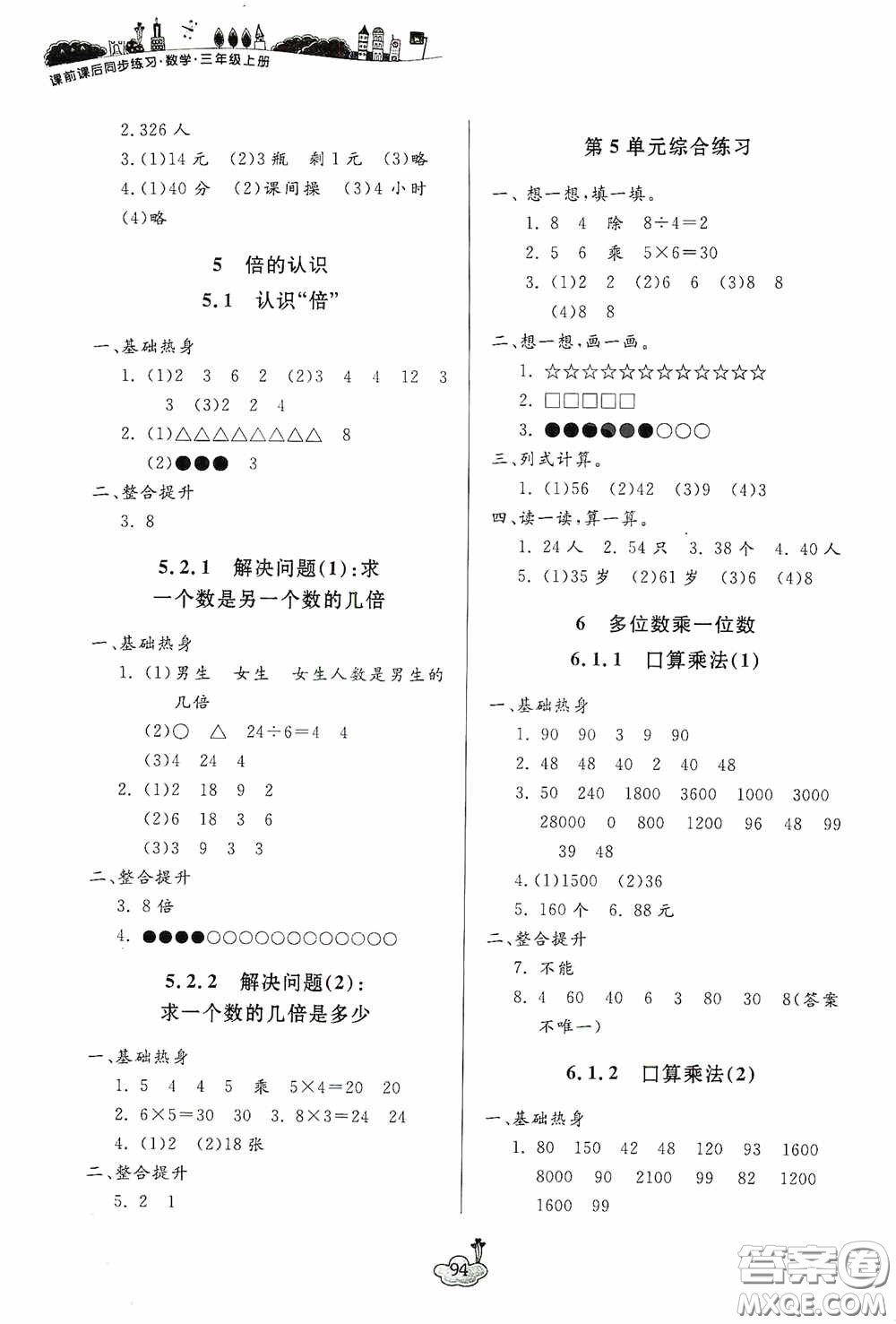 寧波出版社2020課前課后同步練習(xí)數(shù)學(xué)三年級(jí)上冊(cè)人教版答案