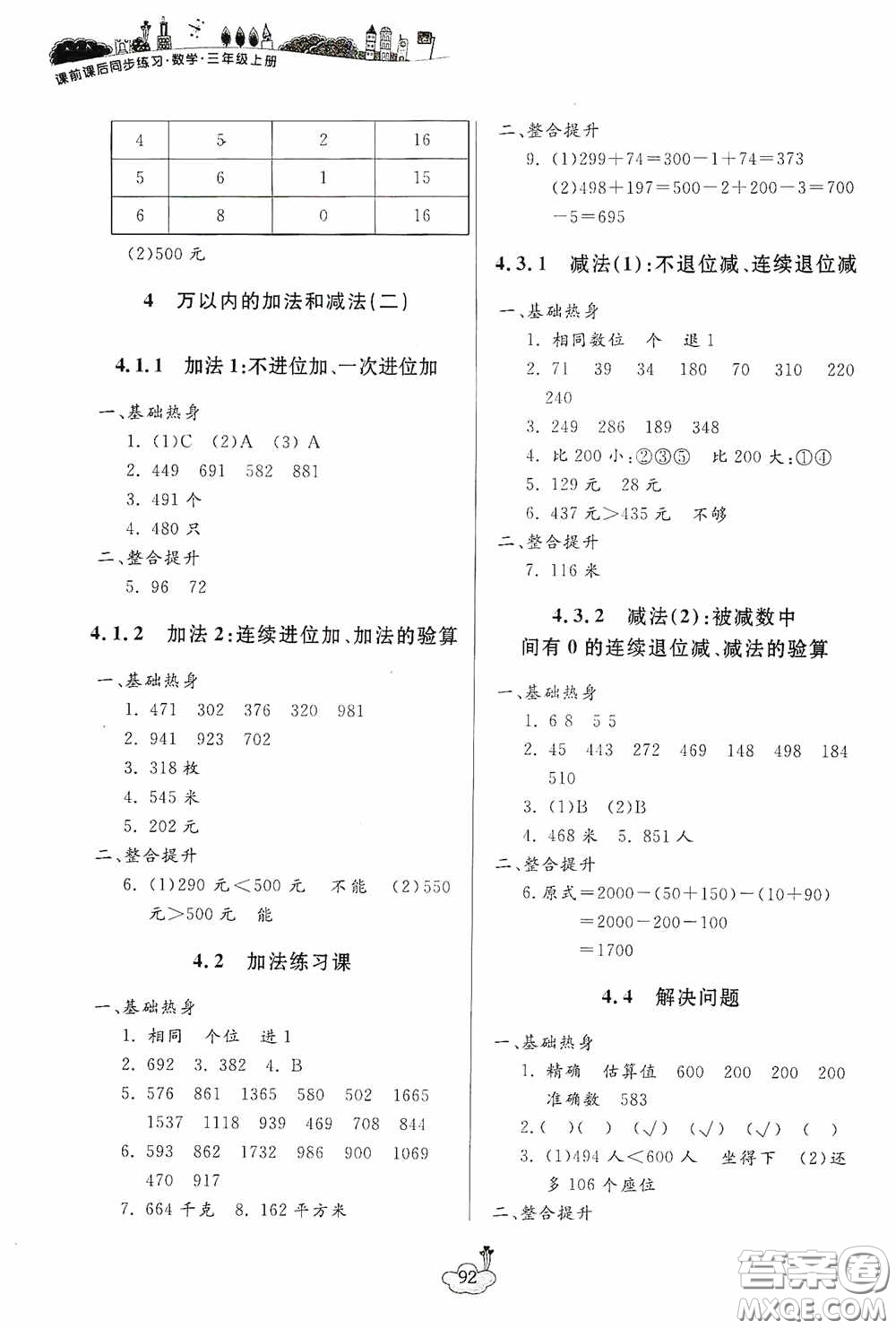 寧波出版社2020課前課后同步練習(xí)數(shù)學(xué)三年級(jí)上冊(cè)人教版答案