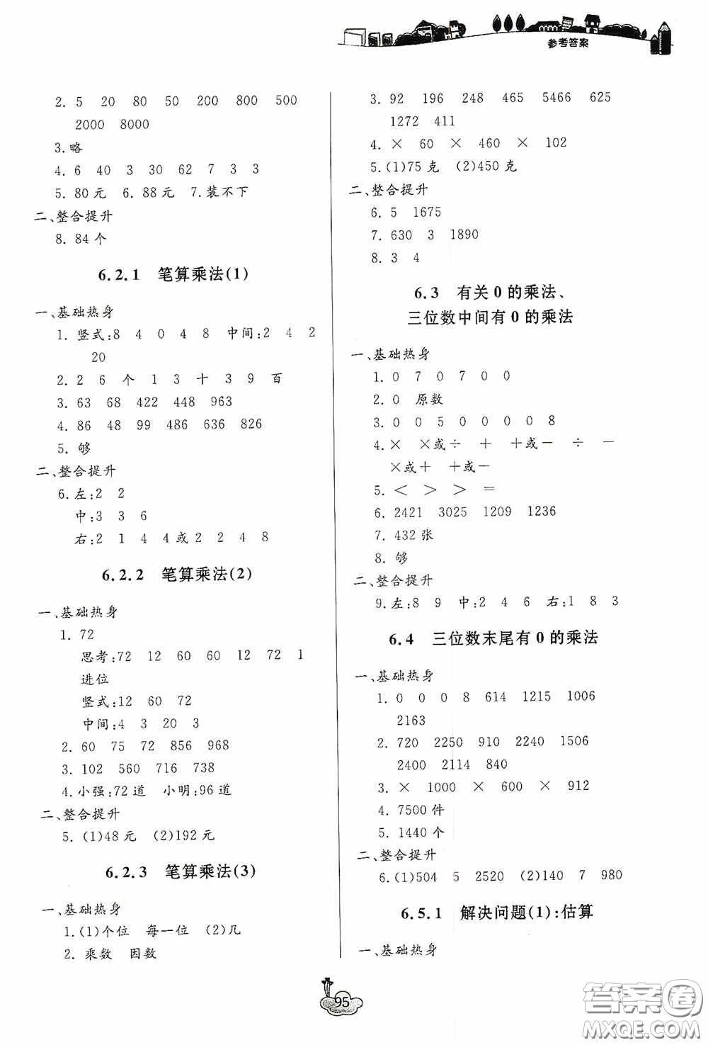 寧波出版社2020課前課后同步練習(xí)數(shù)學(xué)三年級(jí)上冊(cè)人教版答案