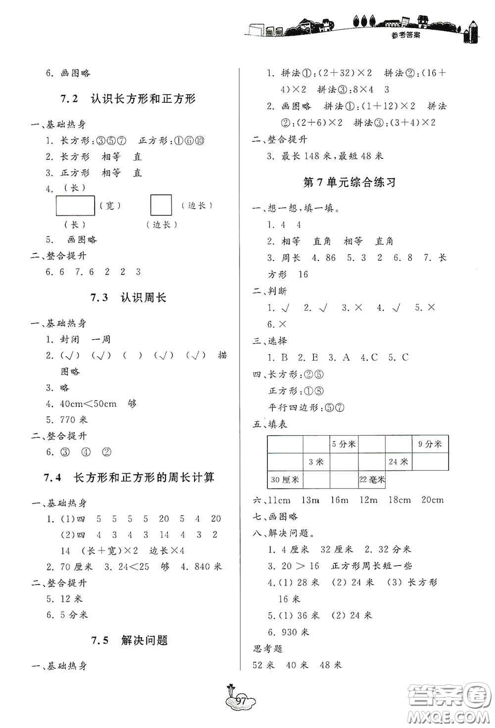 寧波出版社2020課前課后同步練習(xí)數(shù)學(xué)三年級(jí)上冊(cè)人教版答案