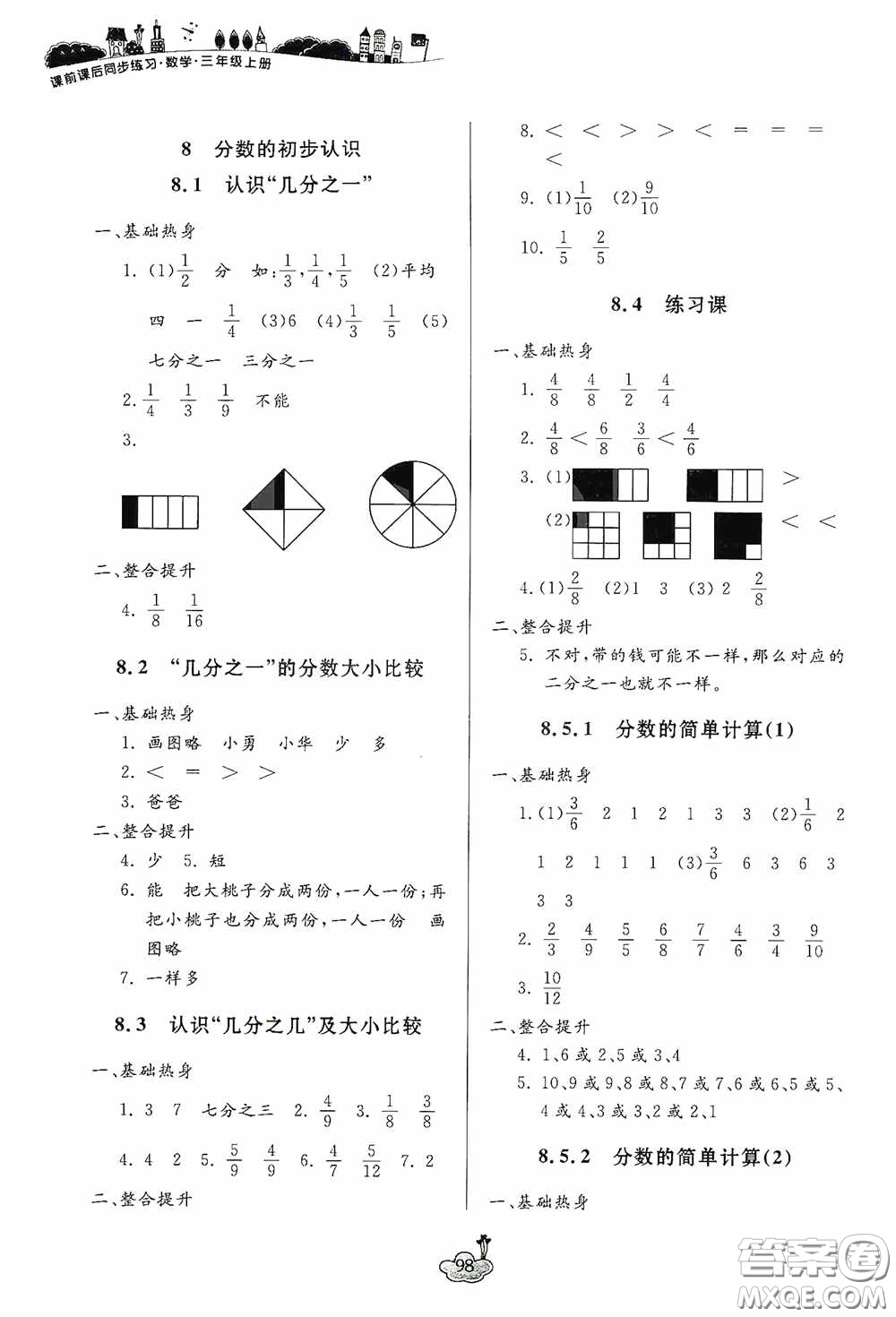 寧波出版社2020課前課后同步練習(xí)數(shù)學(xué)三年級(jí)上冊(cè)人教版答案