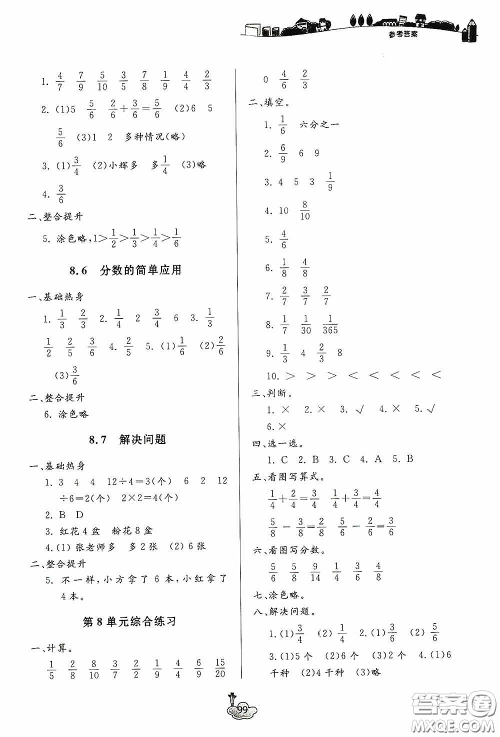 寧波出版社2020課前課后同步練習(xí)數(shù)學(xué)三年級(jí)上冊(cè)人教版答案