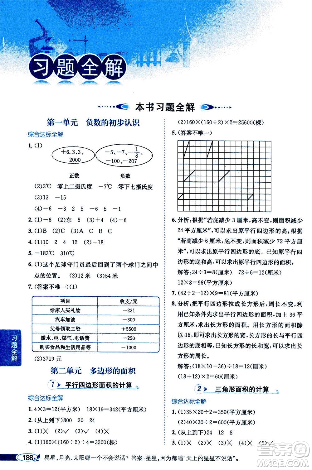 2020秋薛金星小學(xué)教材全解五年級上冊數(shù)學(xué)江蘇版參考答案